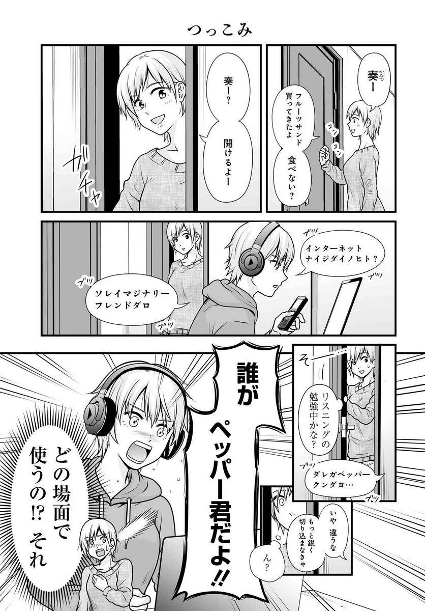 女子高生の無駄づかい 第103話 - 2