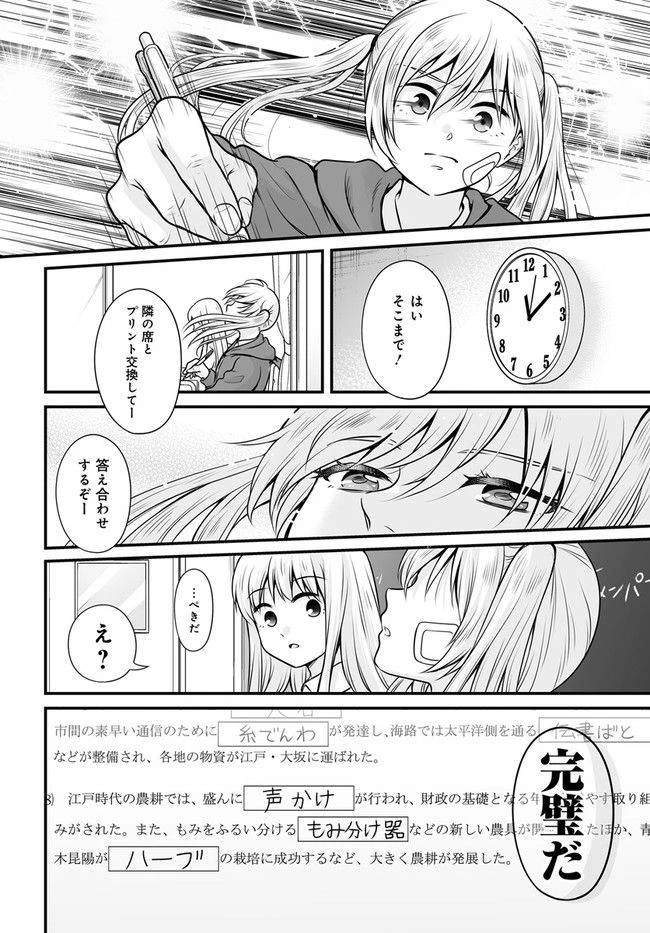 女子高生の無駄づかい 第107話 - 16