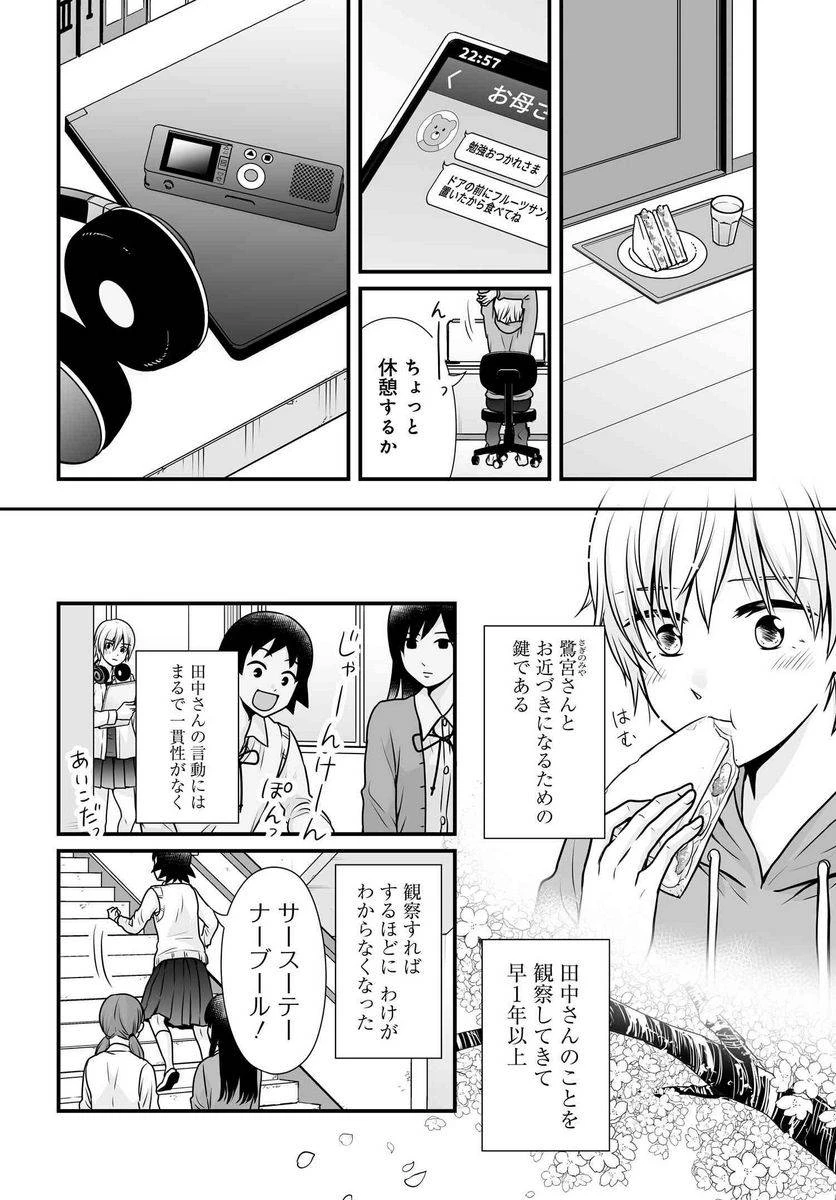 女子高生の無駄づかい 第103話 - 3