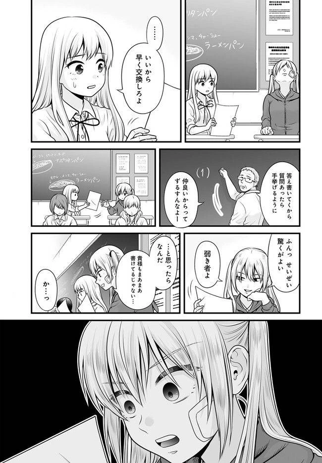 女子高生の無駄づかい 第107話 - 17
