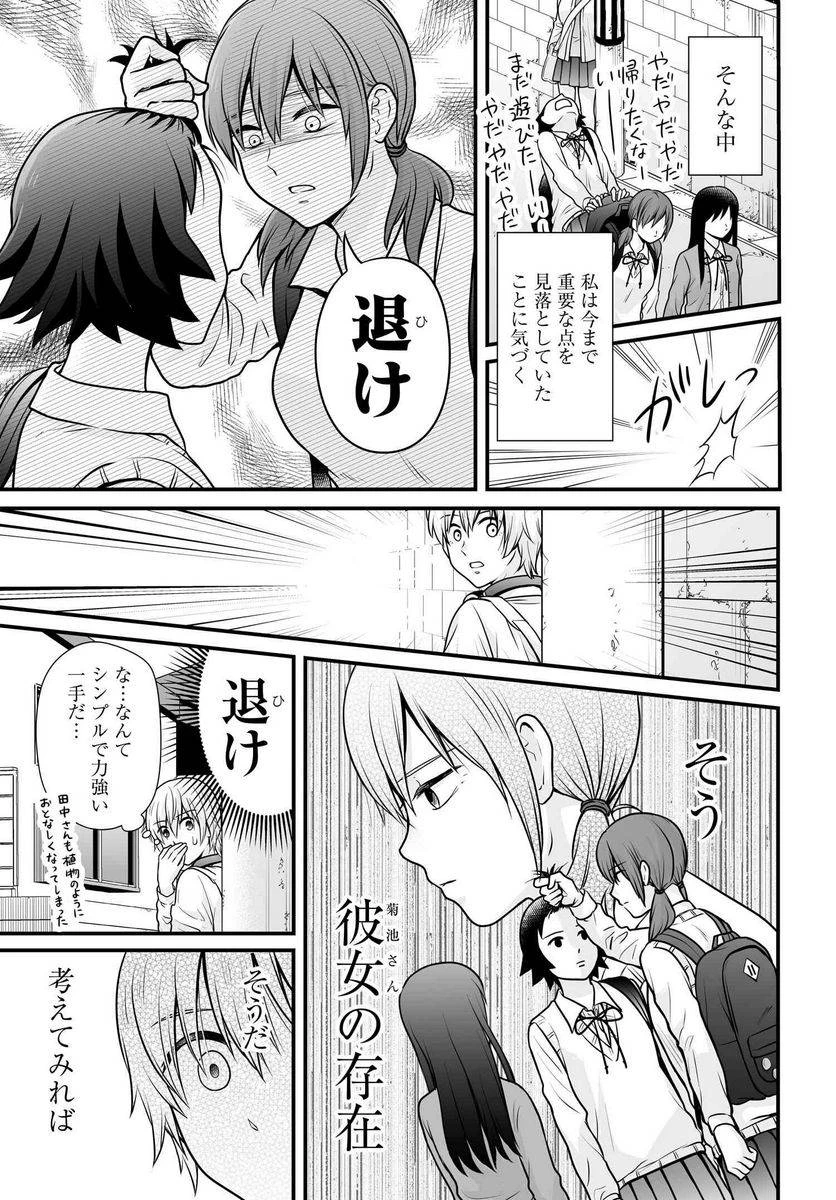 女子高生の無駄づかい 第103話 - 4