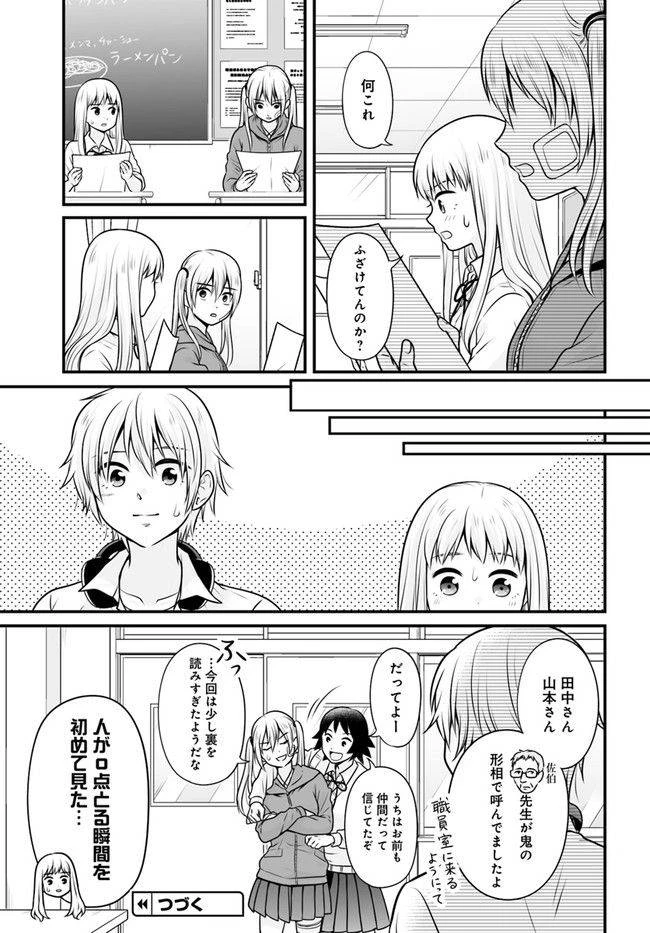 女子高生の無駄づかい 第107話 - 19
