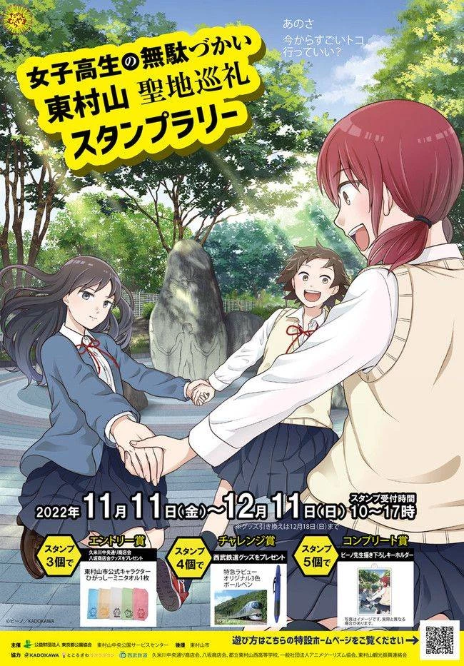 女子高生の無駄づかい 第107話 - 21