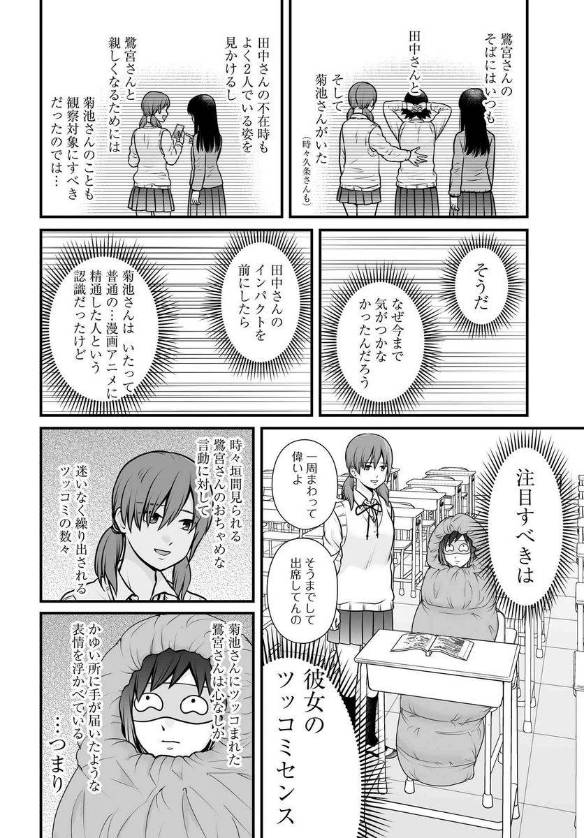 女子高生の無駄づかい 第103話 - 5