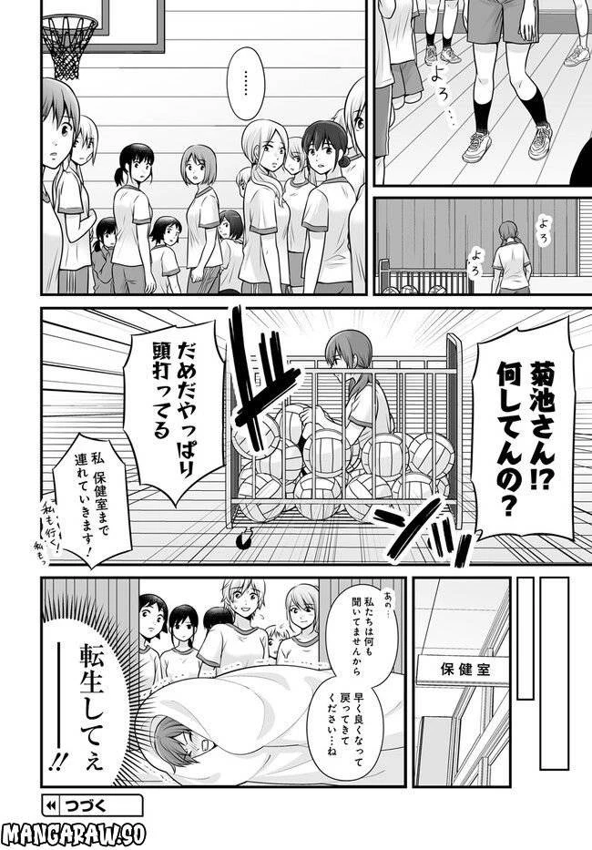 女子高生の無駄づかい 第108話 - 24