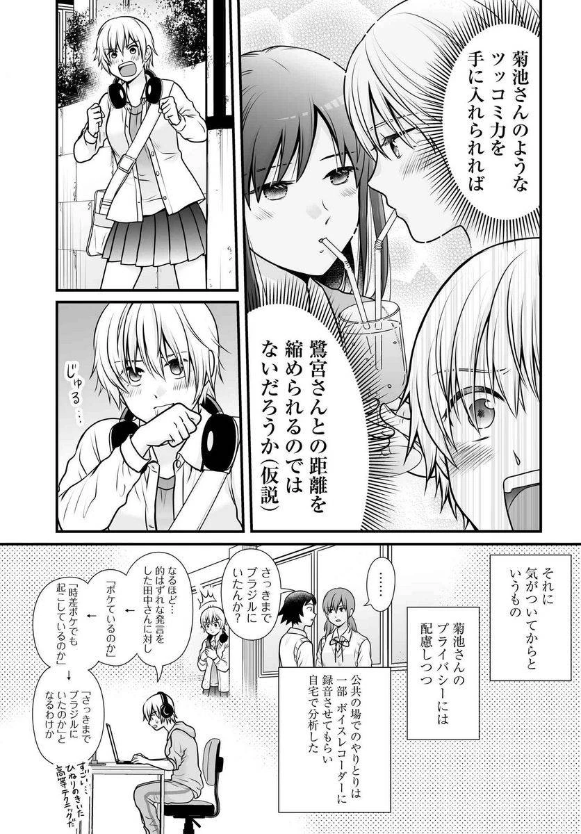 女子高生の無駄づかい 第103話 - 6