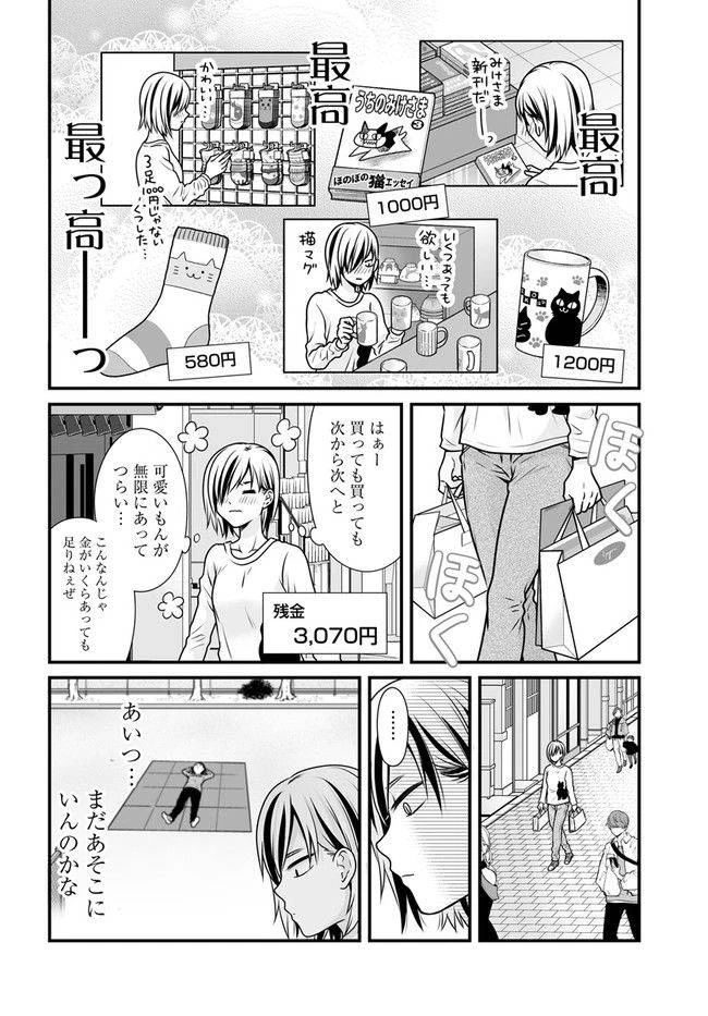 女子高生の無駄づかい 第105話 - 10