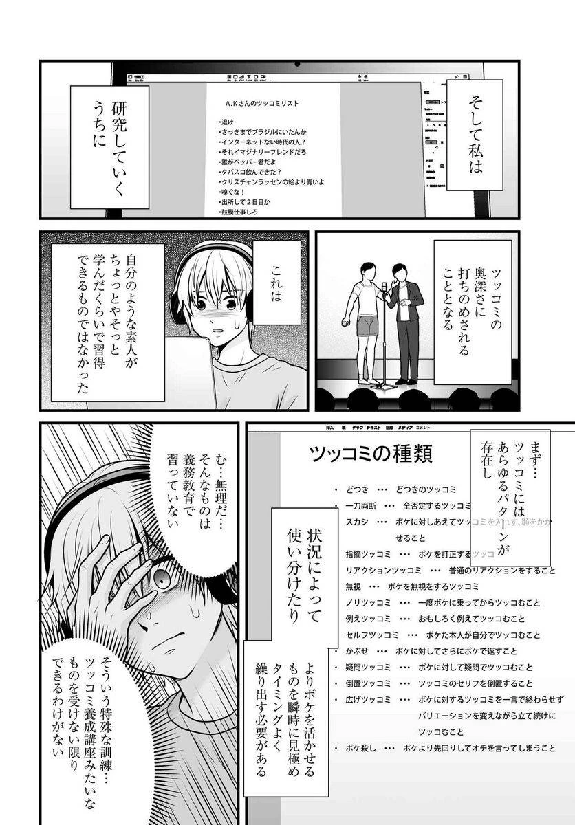 女子高生の無駄づかい 第103話 - 7