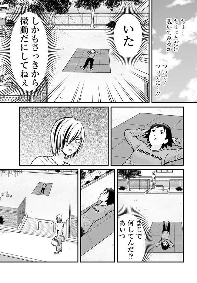 女子高生の無駄づかい 第105話 - 11