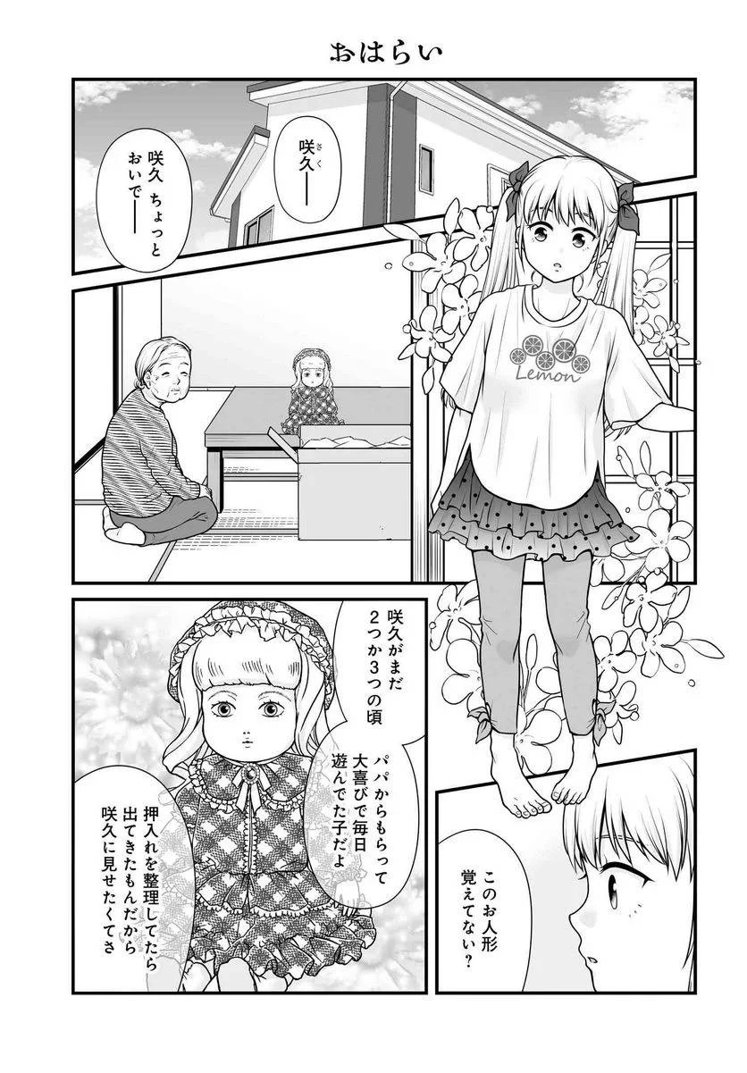 女子高生の無駄づかい 第102話 - 2