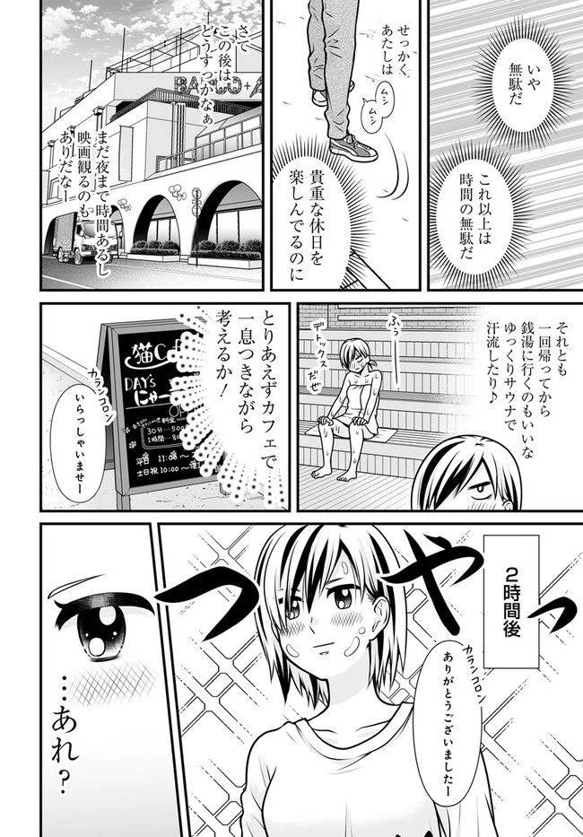 女子高生の無駄づかい 第105話 - 12
