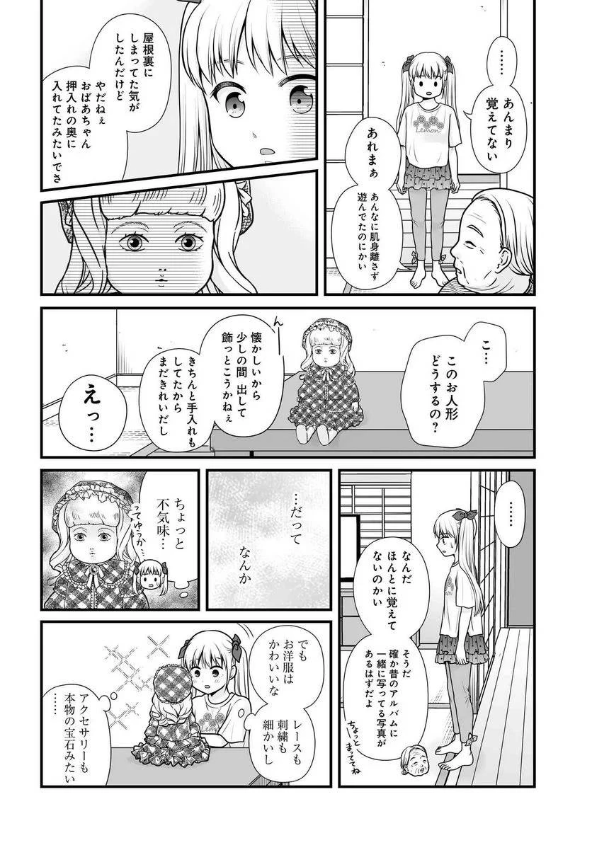 女子高生の無駄づかい 第102話 - 3