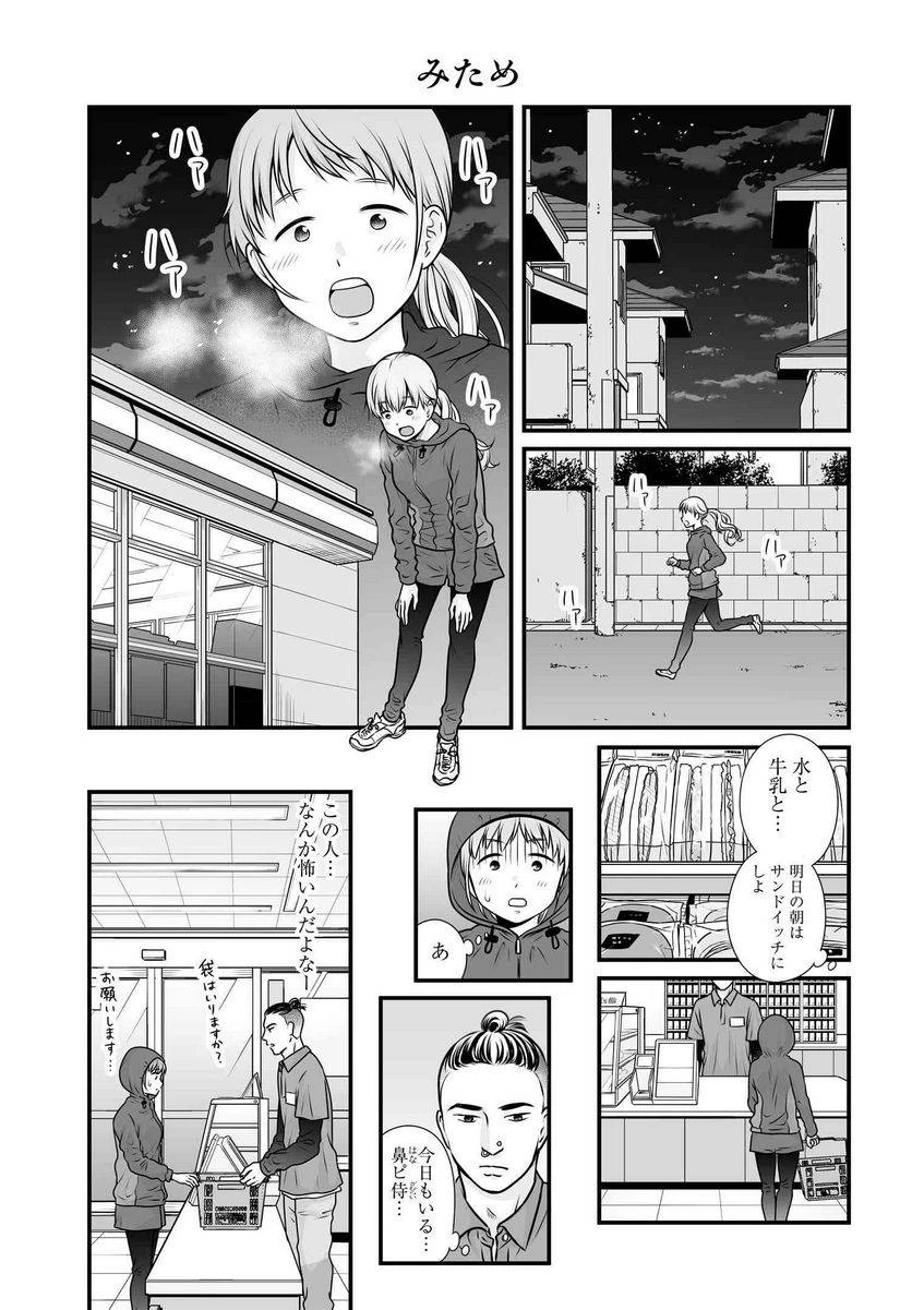 女子高生の無駄づかい 第101話 - 2