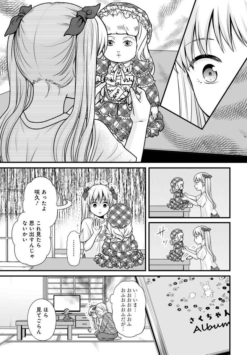 女子高生の無駄づかい 第102話 - 4