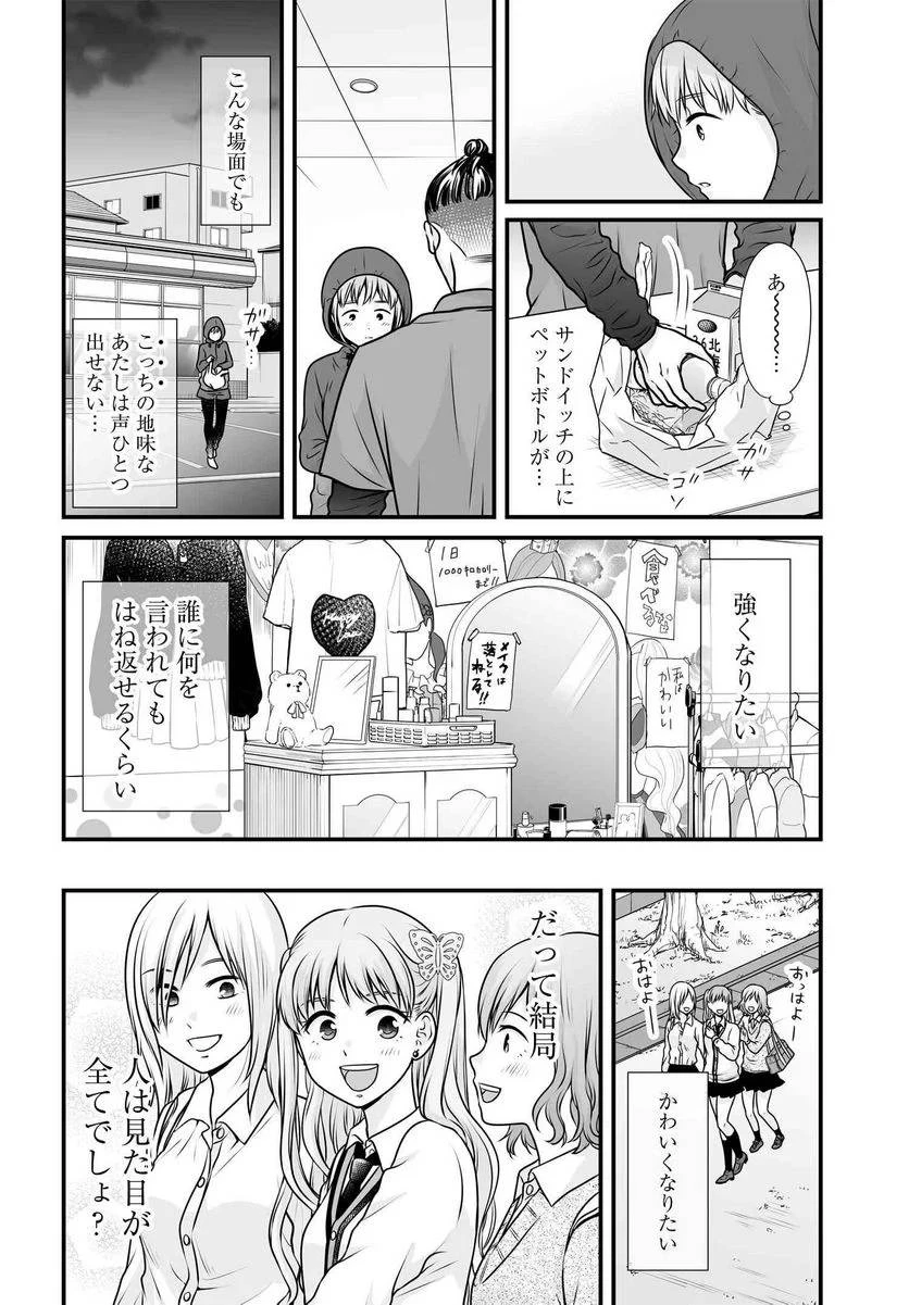 女子高生の無駄づかい 第101話 - 3