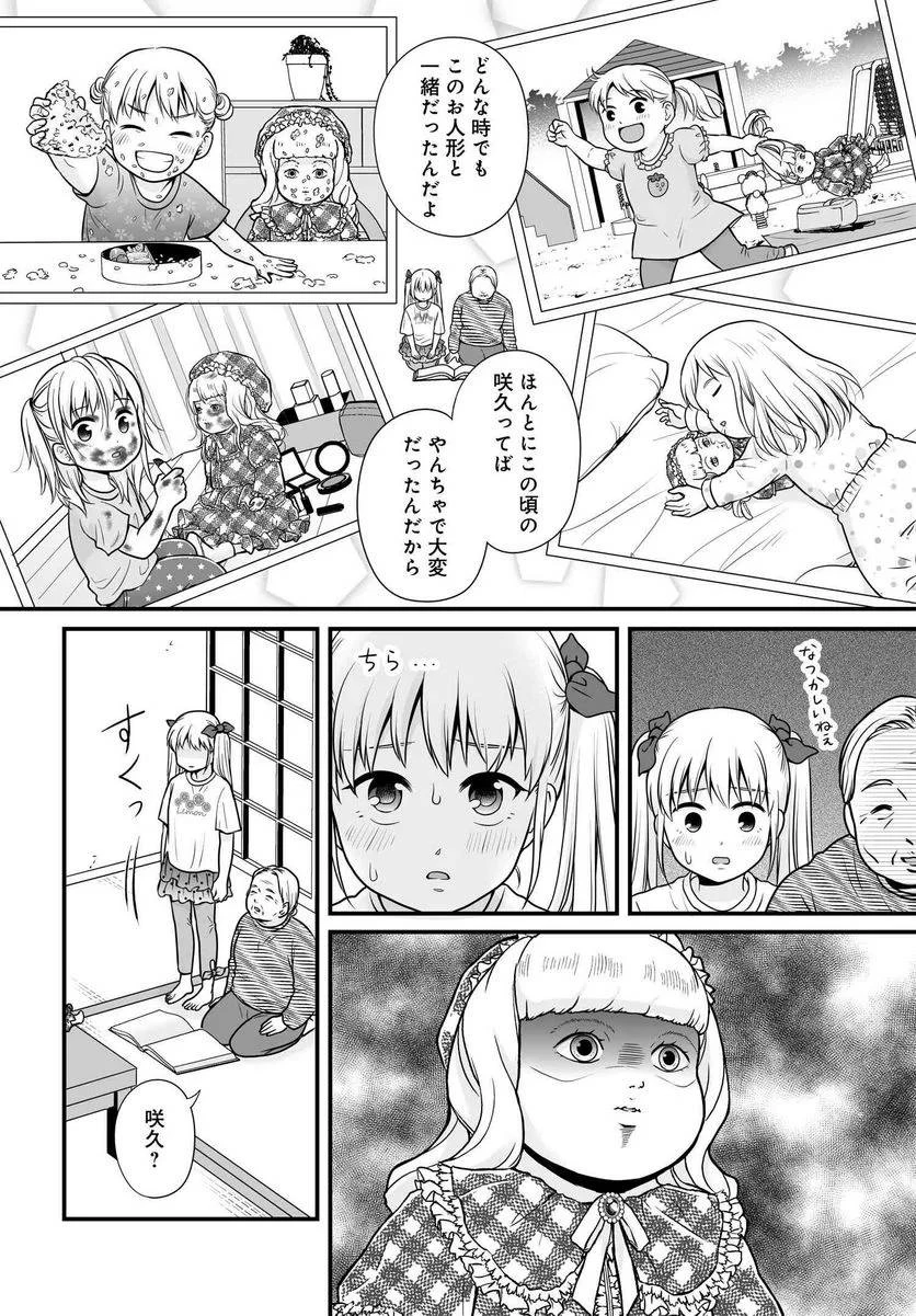 女子高生の無駄づかい 第102話 - 5
