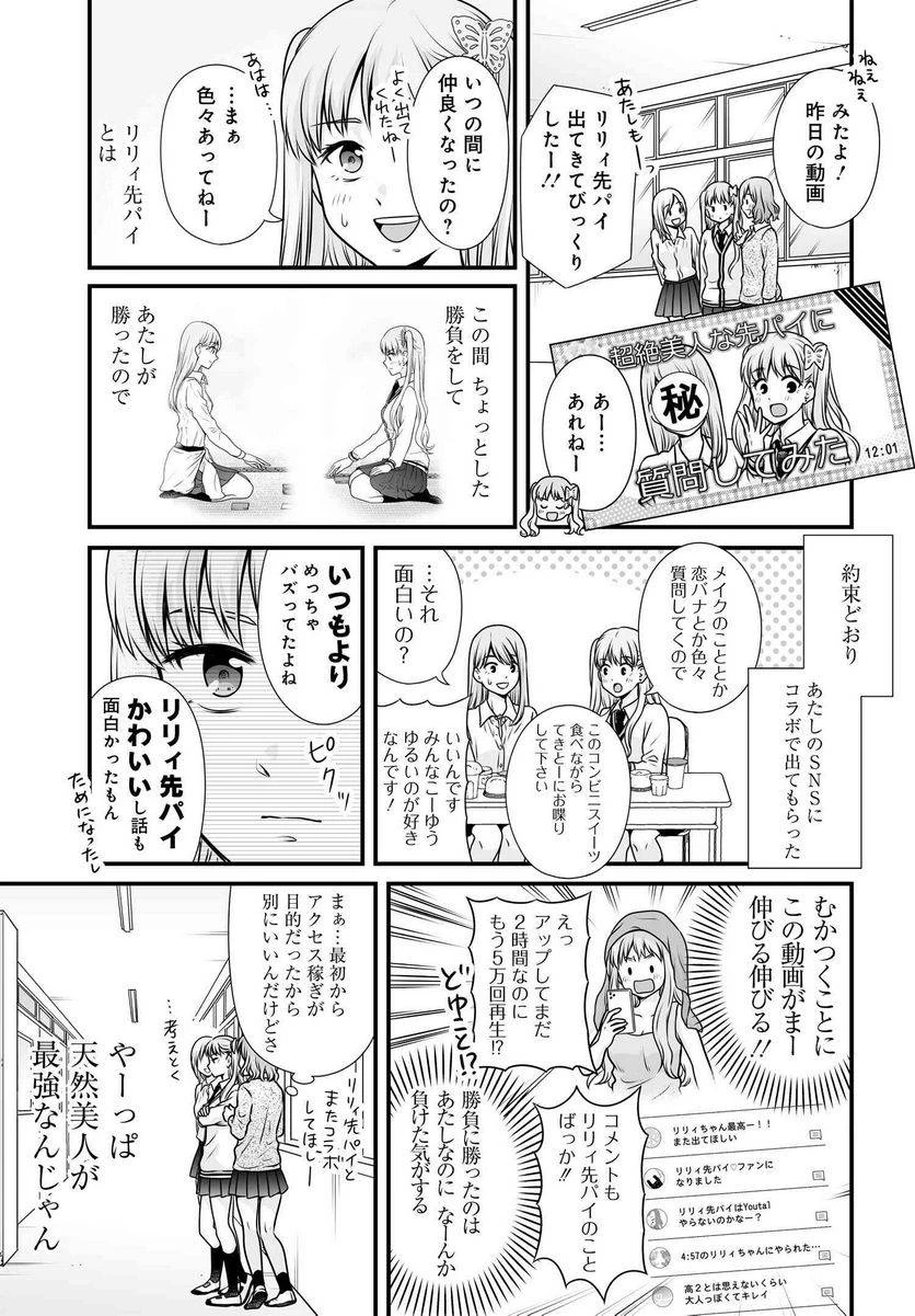 女子高生の無駄づかい 第101話 - 4