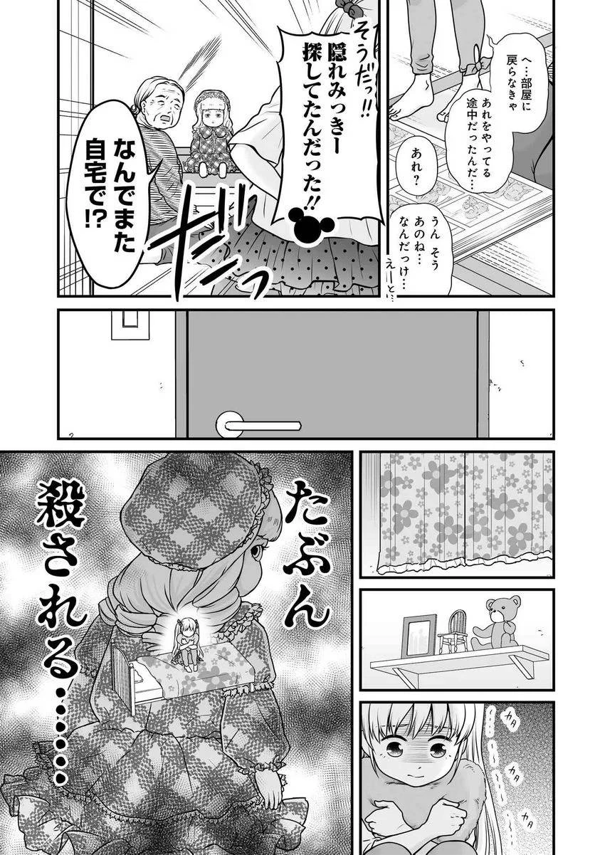 女子高生の無駄づかい 第102話 - 6