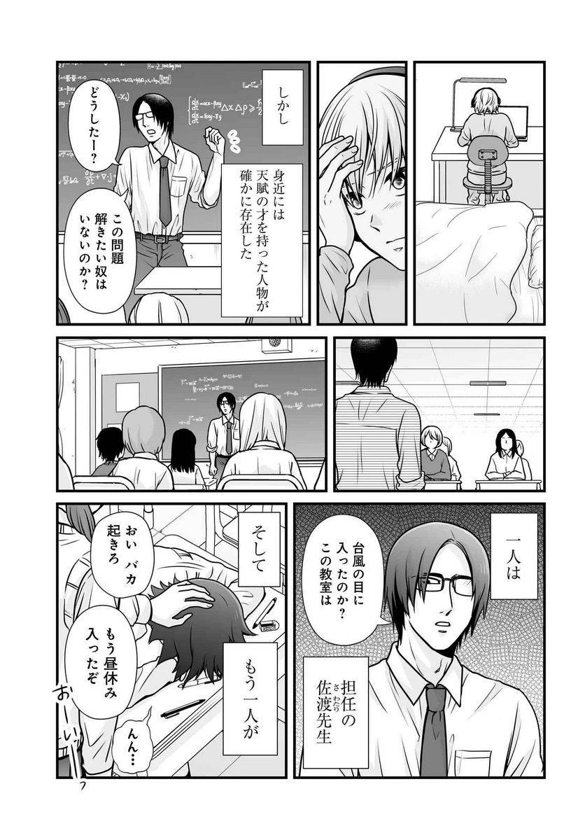 女子高生の無駄づかい 第103話 - 8