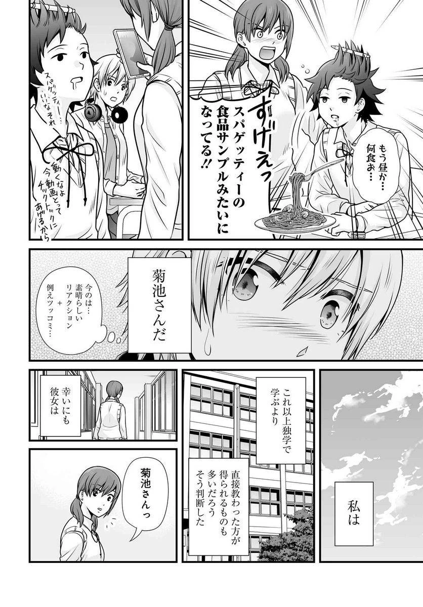 女子高生の無駄づかい 第103話 - 9