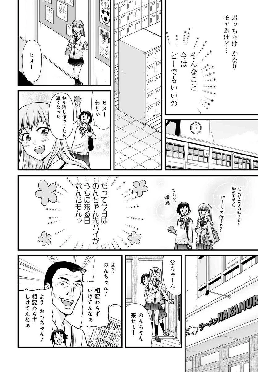 女子高生の無駄づかい 第101話 - 5