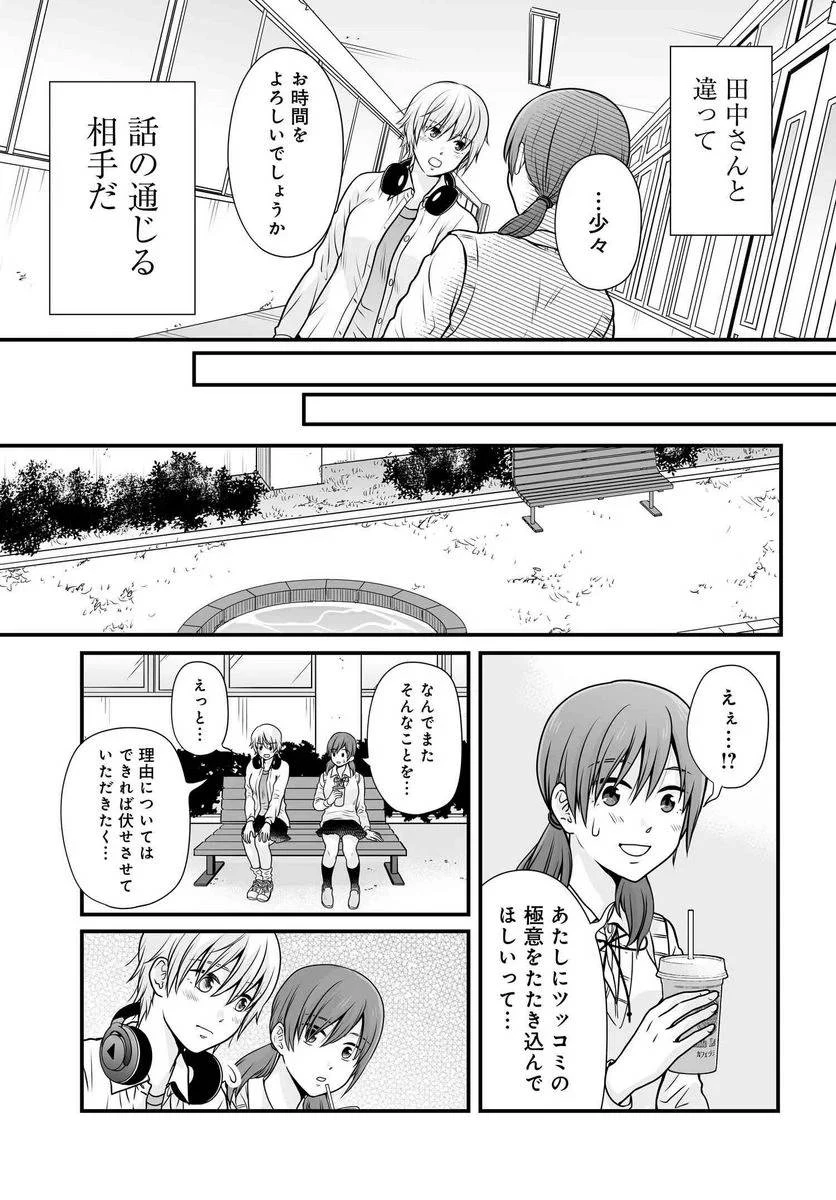 女子高生の無駄づかい 第103話 - 10