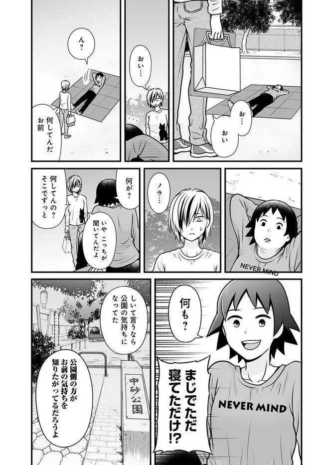 女子高生の無駄づかい 第105話 - 15