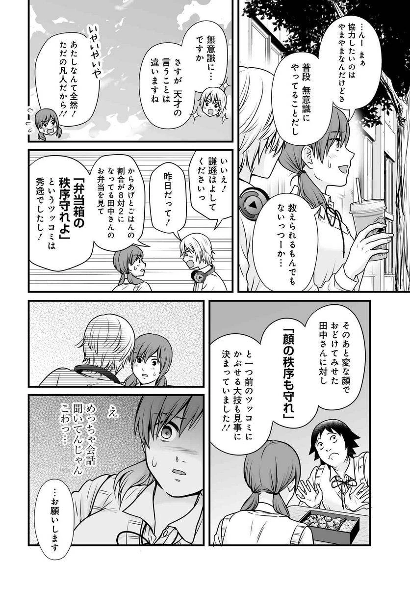 女子高生の無駄づかい 第103話 - 11