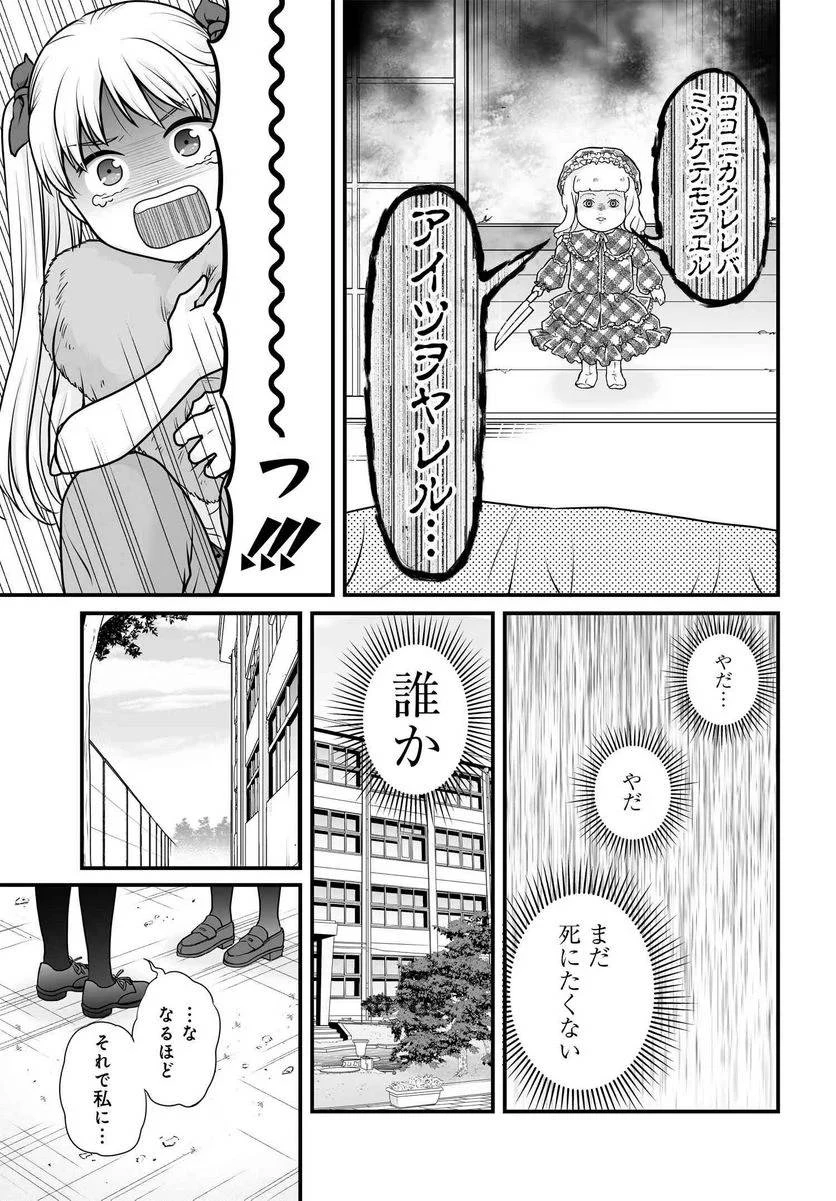 女子高生の無駄づかい 第102話 - 8