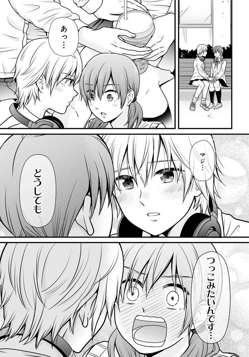 女子高生の無駄づかい 第103話 - 12