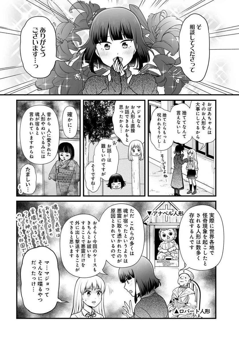 女子高生の無駄づかい 第102話 - 9