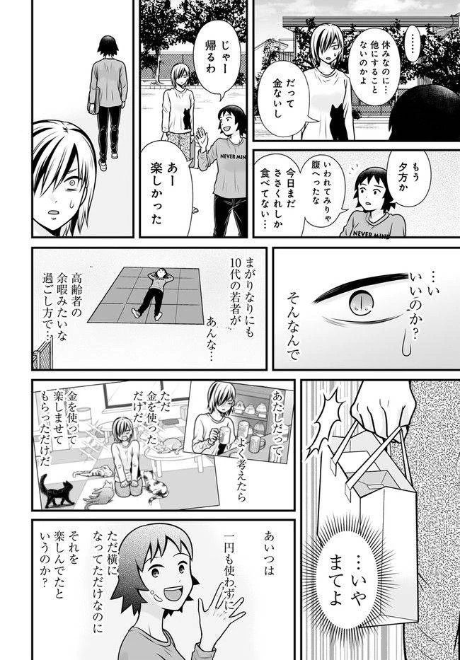 女子高生の無駄づかい 第105話 - 16