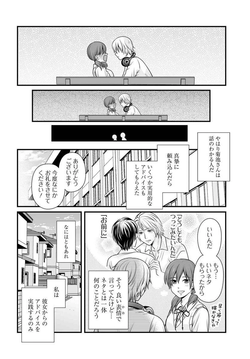 女子高生の無駄づかい 第103話 - 13