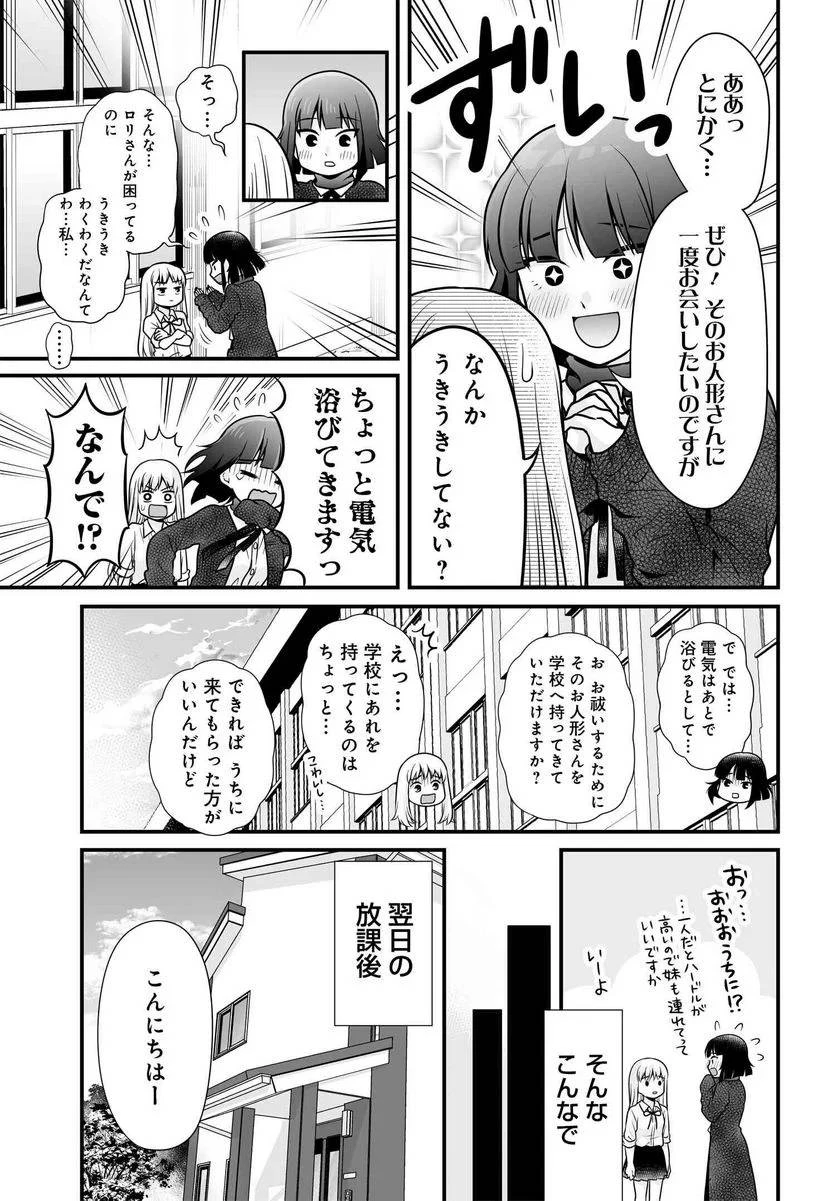 女子高生の無駄づかい 第102話 - 10
