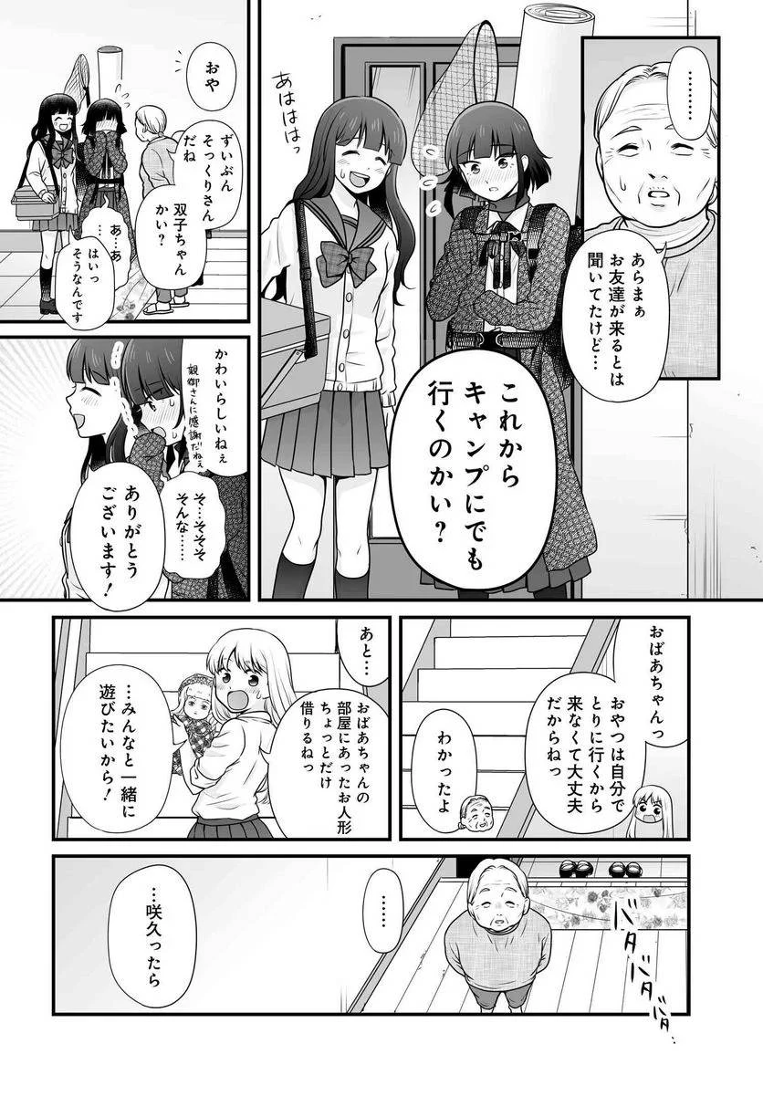 女子高生の無駄づかい 第102話 - 11