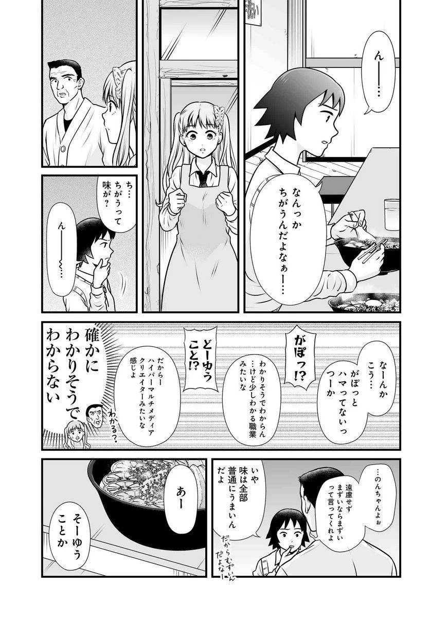 女子高生の無駄づかい 第101話 - 8