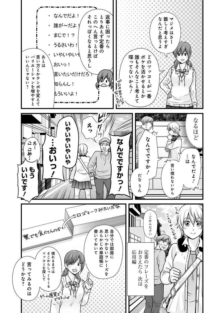 女子高生の無駄づかい 第103話 - 14