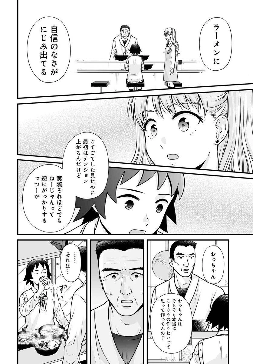 女子高生の無駄づかい 第101話 - 9