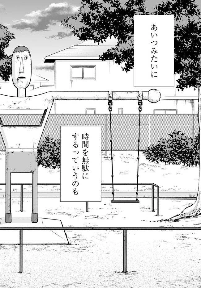 女子高生の無駄づかい 第105話 - 18