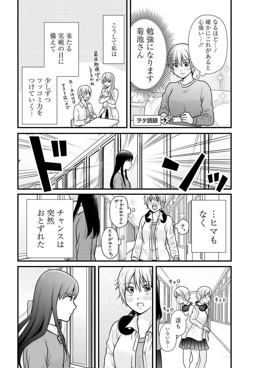 女子高生の無駄づかい 第103話 - 15