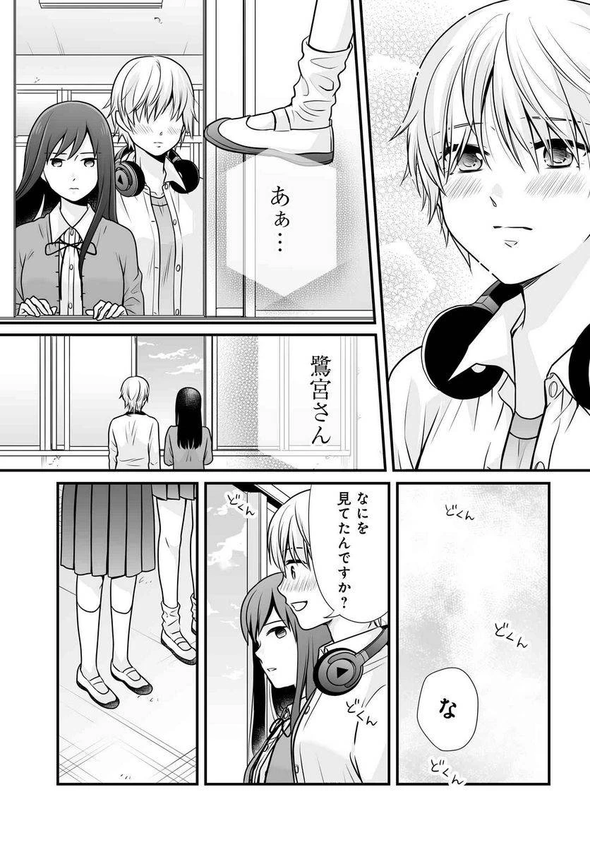 女子高生の無駄づかい 第103話 - 16