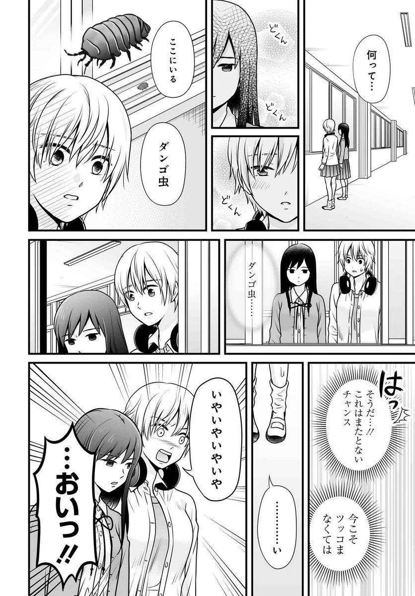 女子高生の無駄づかい 第103話 - 17