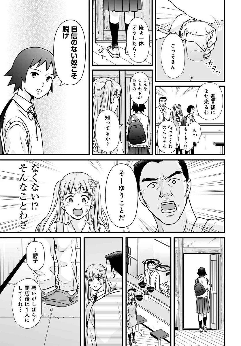 女子高生の無駄づかい 第101話 - 10