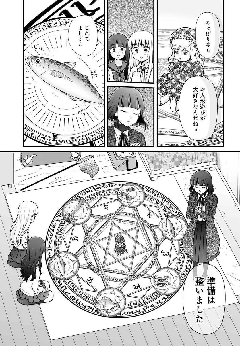 女子高生の無駄づかい 第102話 - 12