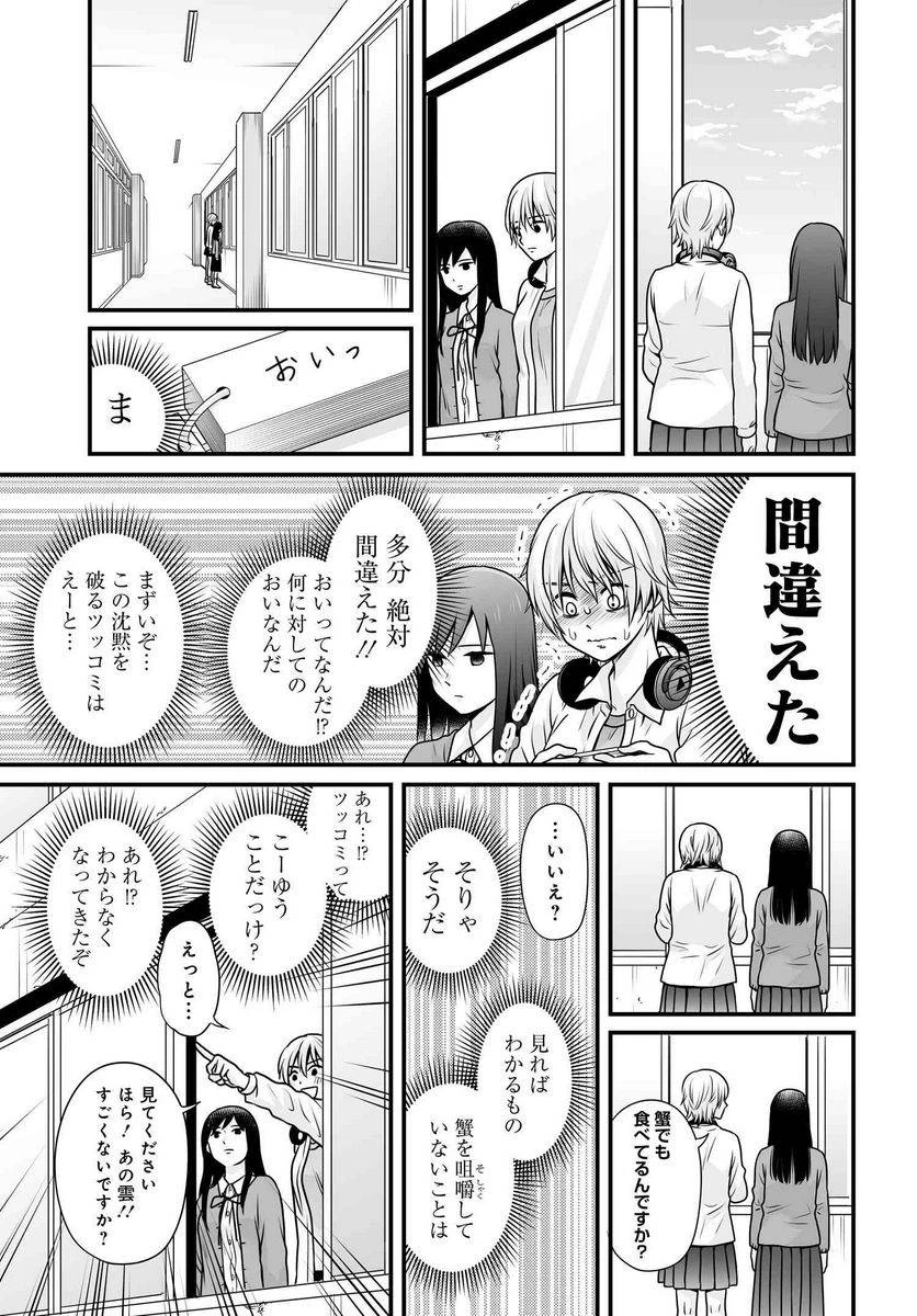 女子高生の無駄づかい 第103話 - 18