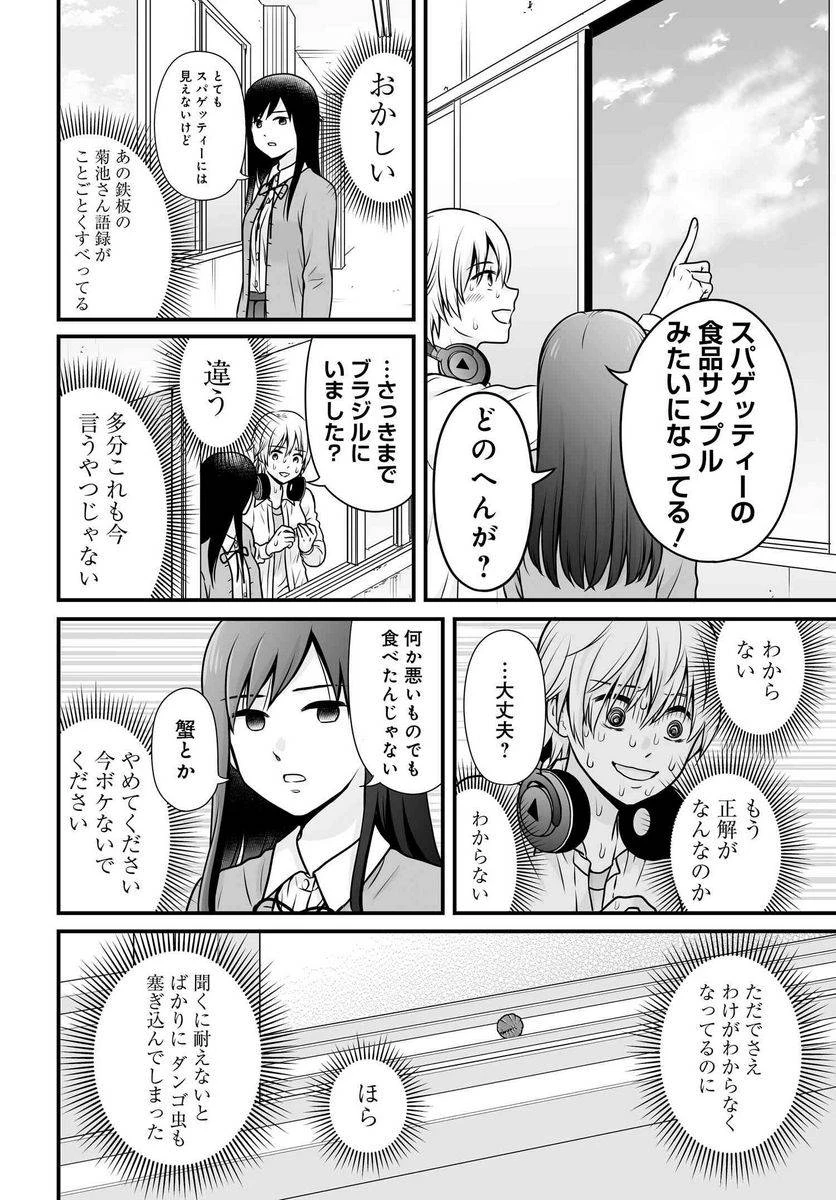 女子高生の無駄づかい 第103話 - 19
