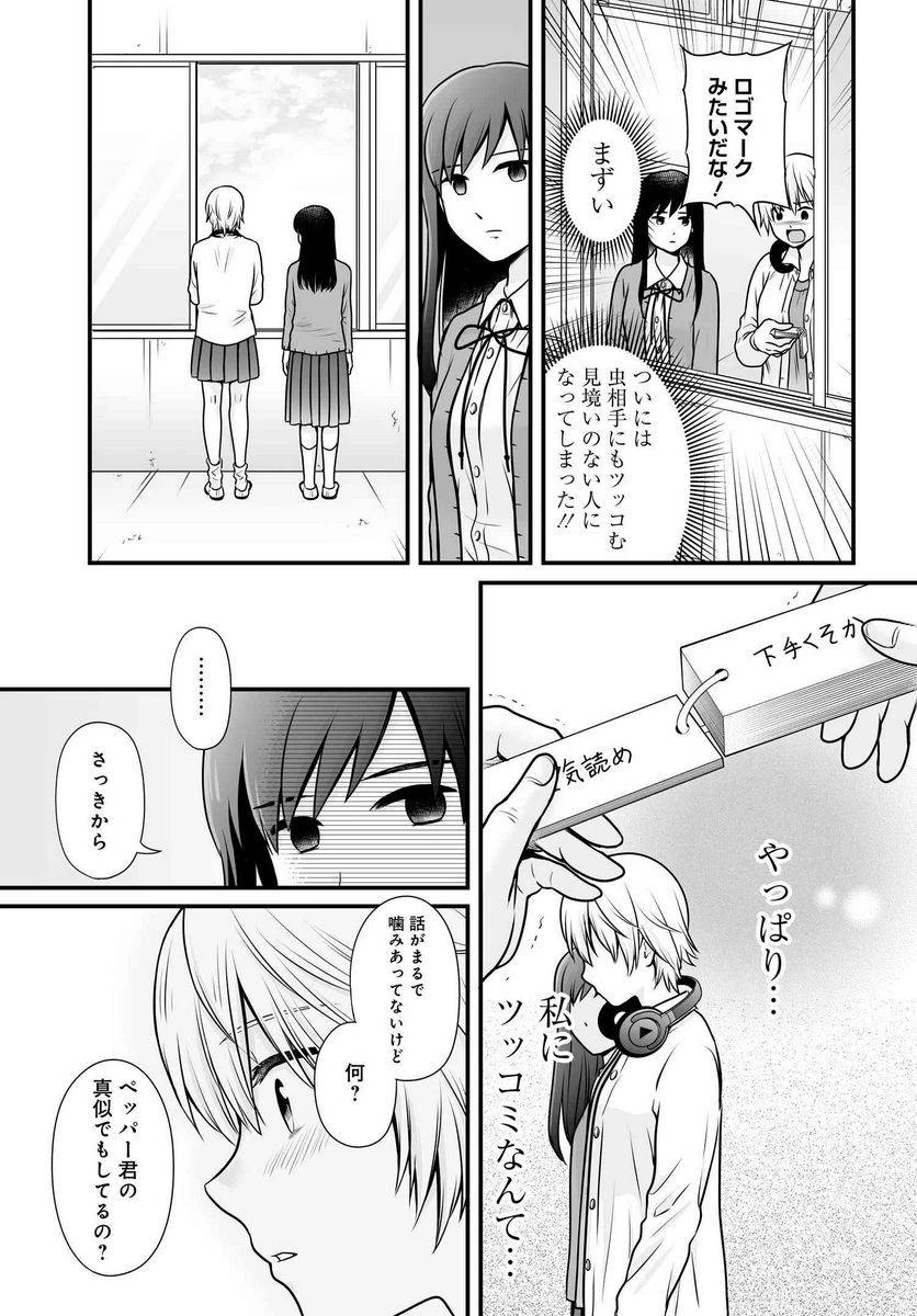 女子高生の無駄づかい 第103話 - 20