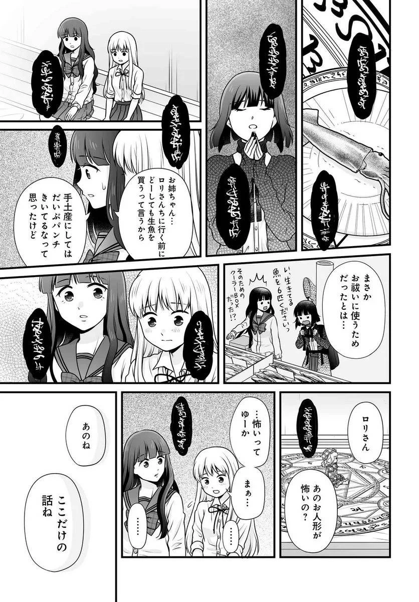 女子高生の無駄づかい 第102話 - 14