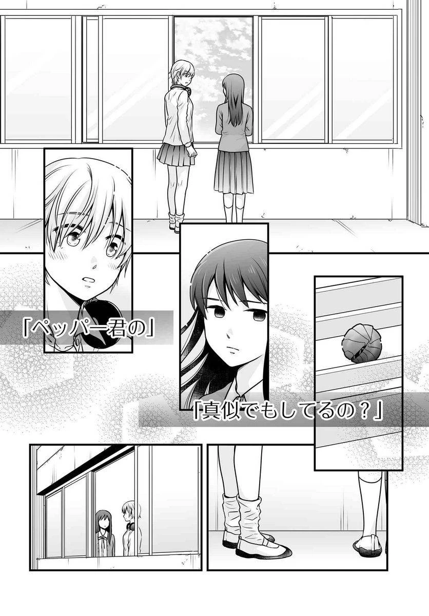 女子高生の無駄づかい 第103話 - 21