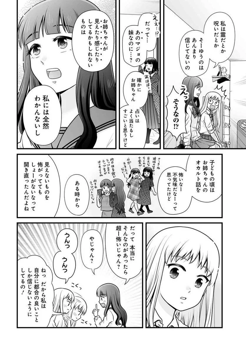 女子高生の無駄づかい 第102話 - 15